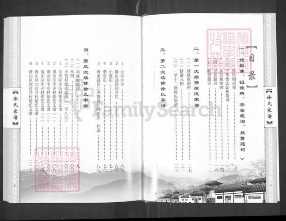 山东省淄博市淄川区徐氏族谱-徐氏家谱.pdf电子版插图5