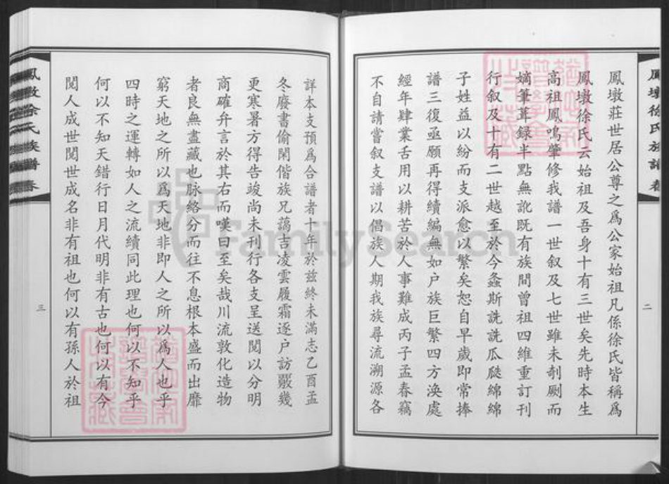 山东省青岛市胶南市黄岛徐氏族谱-凤墩徐氏族谱.pdf电子版插图3