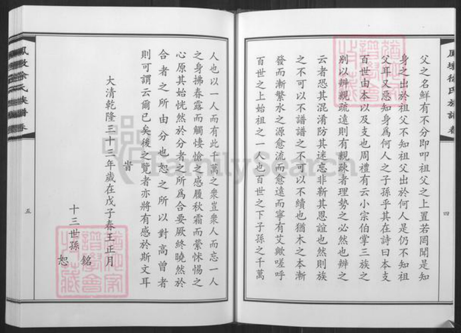 山东省青岛市胶南市黄岛徐氏族谱-凤墩徐氏族谱.pdf电子版插图4