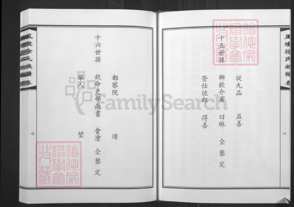 山东省青岛市胶南市黄岛徐氏族谱-凤墩徐氏族谱.pdf电子版插图5