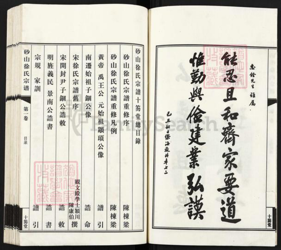 江苏省无锡市江阴市周庄镇徐氏十笏堂族谱-砂山徐氏宗谱.pdf电子版插图3