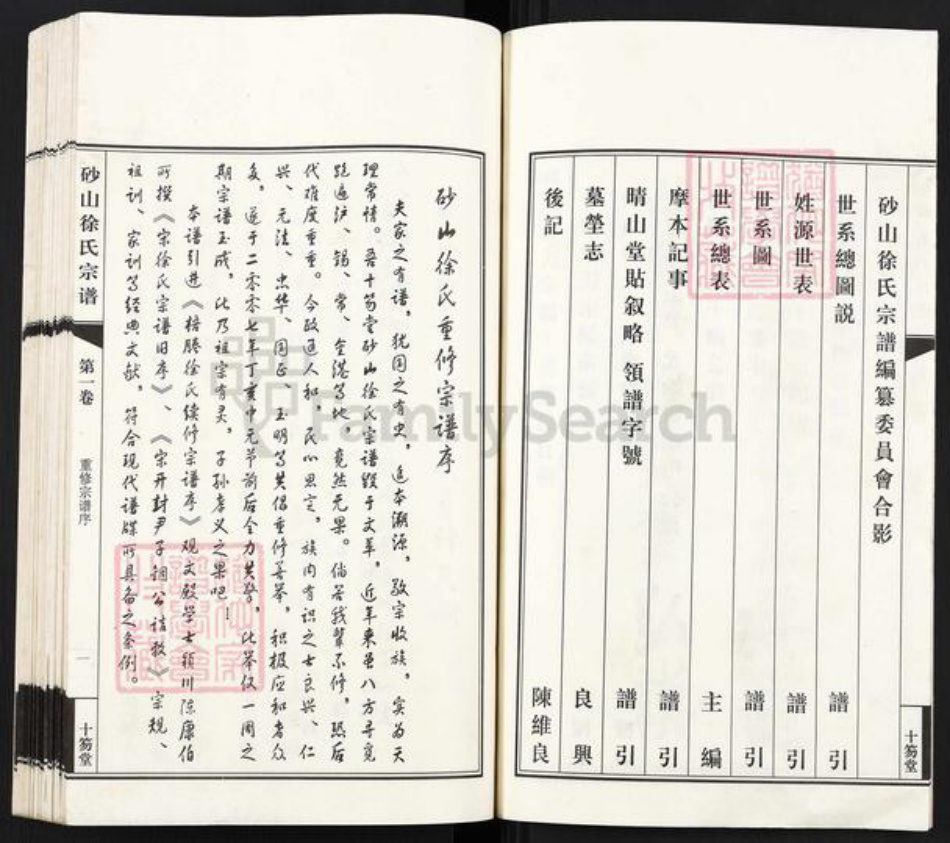 江苏省无锡市江阴市周庄镇徐氏十笏堂族谱-砂山徐氏宗谱.pdf电子版插图4