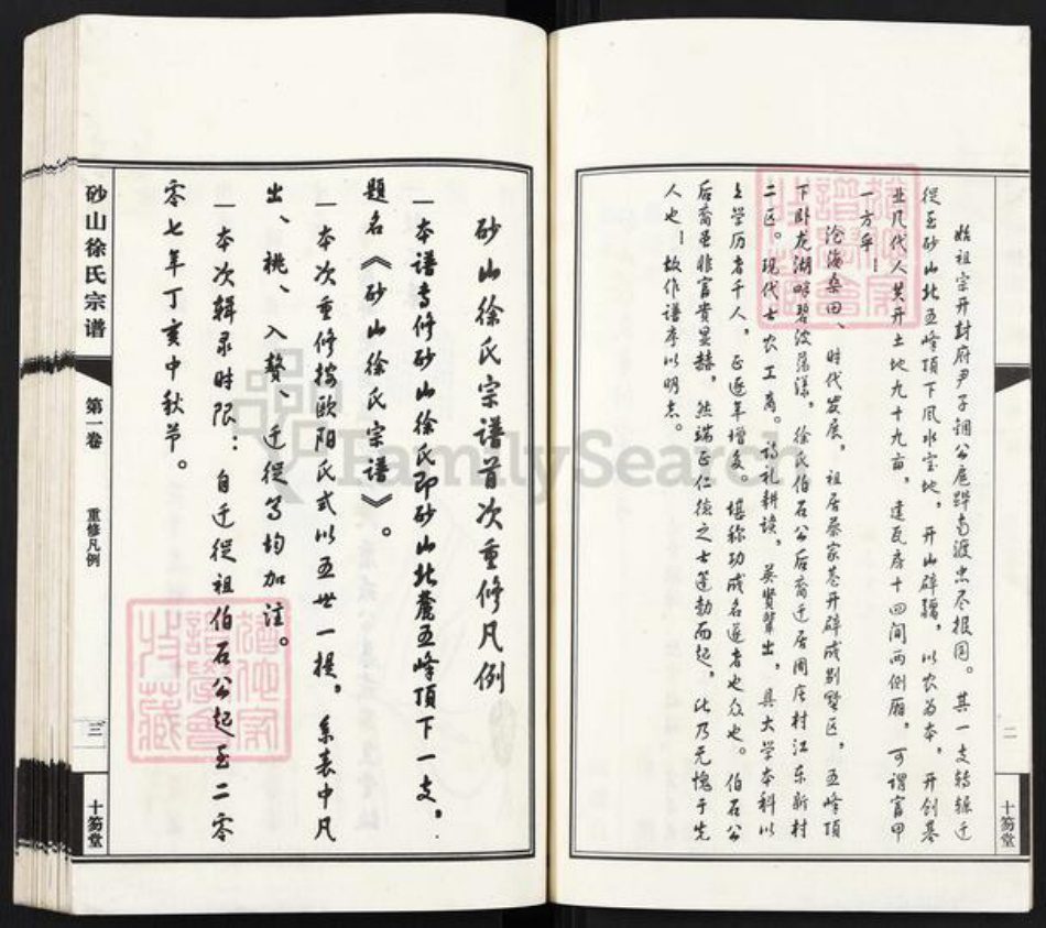 江苏省无锡市江阴市周庄镇徐氏十笏堂族谱-砂山徐氏宗谱.pdf电子版插图5