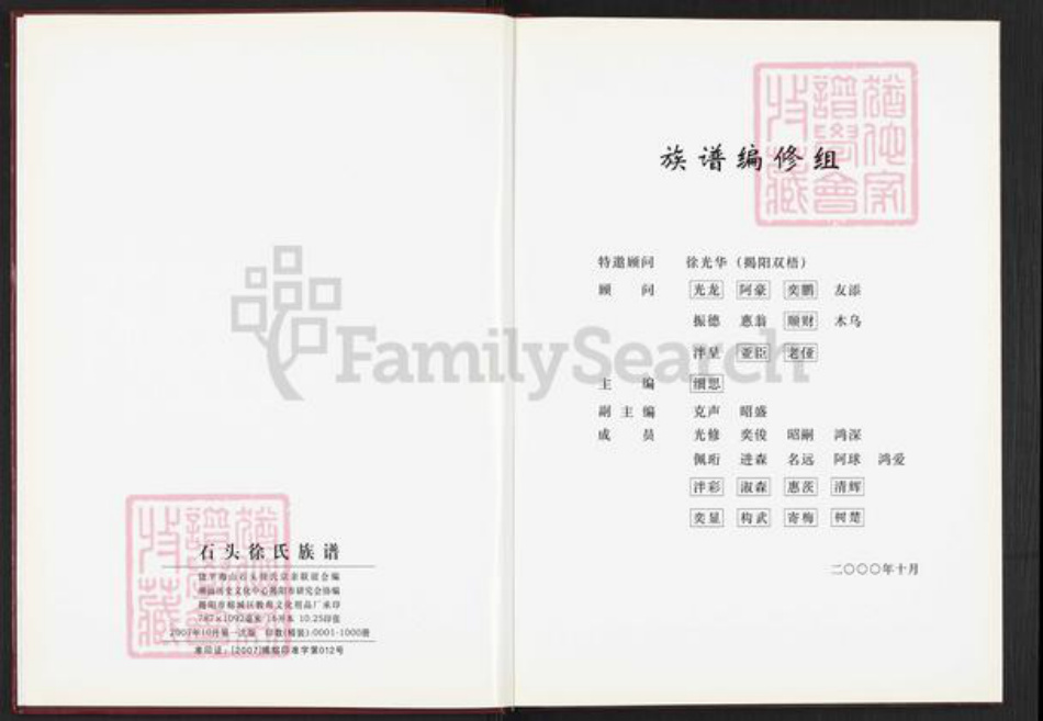 广东省潮州市饶平县海山镇徐氏追远堂族谱-石头徐氏族谱.pdf电子版插图2