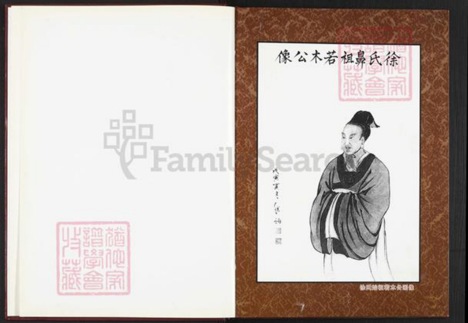 广东省潮州市饶平县海山镇徐氏追远堂族谱-石头徐氏族谱.pdf电子版插图3