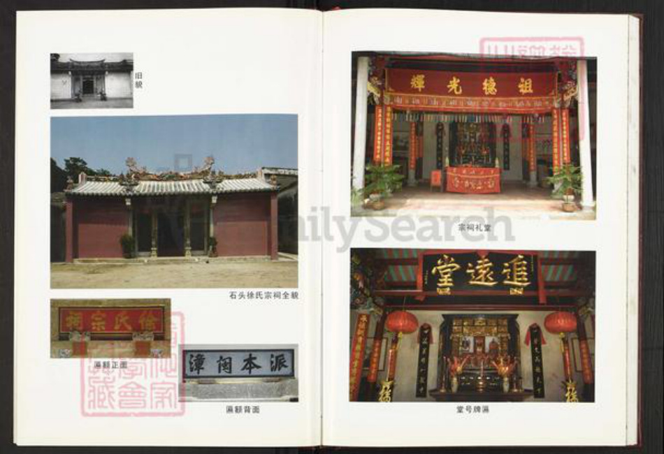 广东省潮州市饶平县海山镇徐氏追远堂族谱-石头徐氏族谱.pdf电子版插图5