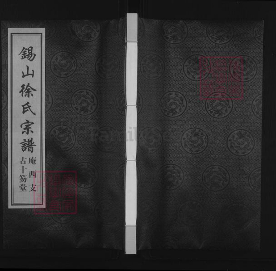 江苏省无锡市滨湖区徐氏古十笏堂族谱-锡山徐氏宗谱.庵西支.pdf电子版