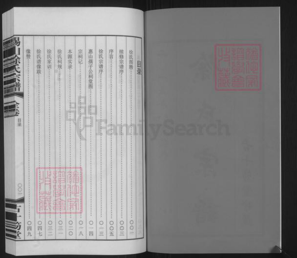 江苏省无锡市滨湖区徐氏古十笏堂族谱-锡山徐氏宗谱.庵西支.pdf电子版插图2