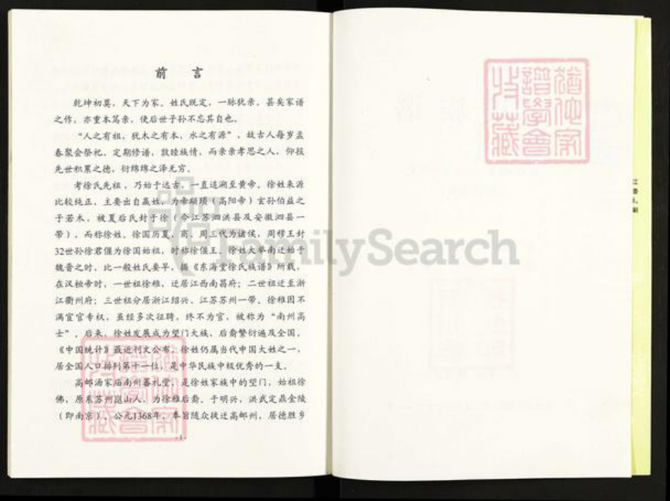 江苏省扬州市高邮市龙虬镇徐氏南州蕃礼堂族谱-徐氏族谱.pdf电子版插图2