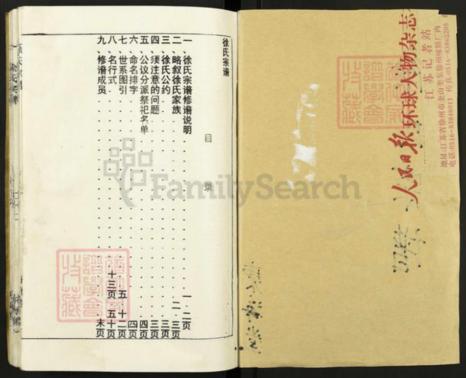 江苏省盐城市建湖县建阳镇徐氏东海堂族谱-徐氏宗谱.pdf电子版插图1