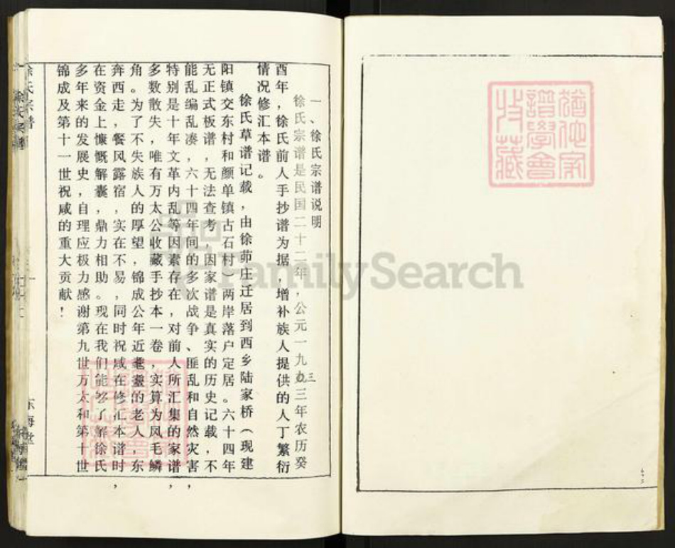 江苏省盐城市建湖县建阳镇徐氏东海堂族谱-徐氏宗谱.pdf电子版插图2