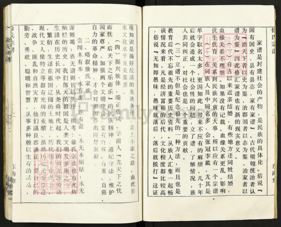 江苏省盐城市建湖县建阳镇徐氏东海堂族谱-徐氏宗谱.pdf电子版插图3