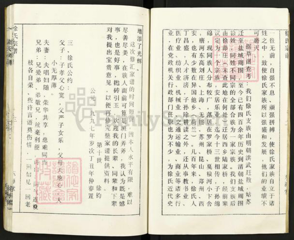 江苏省盐城市建湖县建阳镇徐氏东海堂族谱-徐氏宗谱.pdf电子版插图4