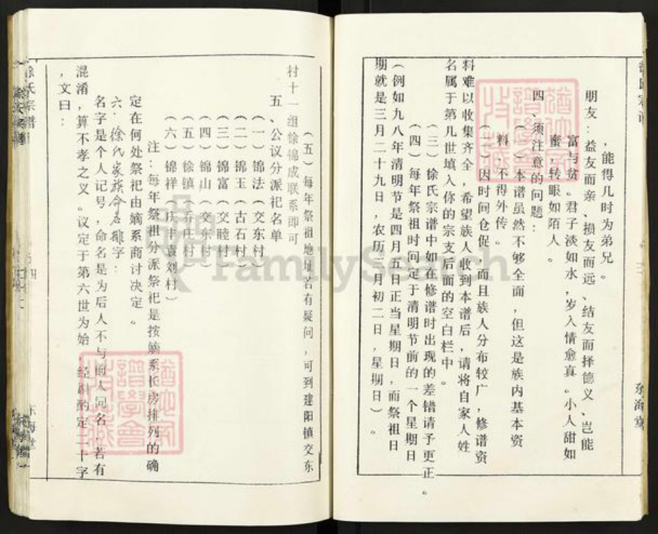 江苏省盐城市建湖县建阳镇徐氏东海堂族谱-徐氏宗谱.pdf电子版插图5