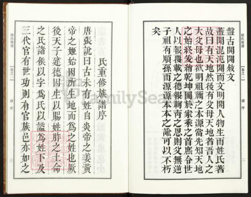 江苏省泰州市泰兴市高港徐氏敦厚堂族谱-徐氏族谱.pdf电子版插图2