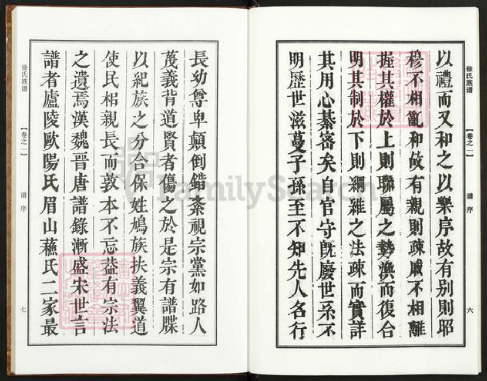 江苏省泰州市泰兴市高港徐氏敦厚堂族谱-徐氏族谱.pdf电子版插图4