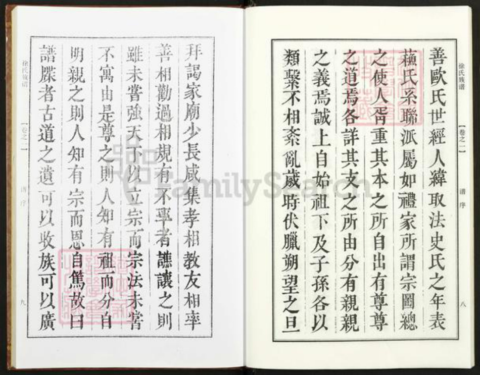 江苏省泰州市泰兴市高港徐氏敦厚堂族谱-徐氏族谱.pdf电子版插图5