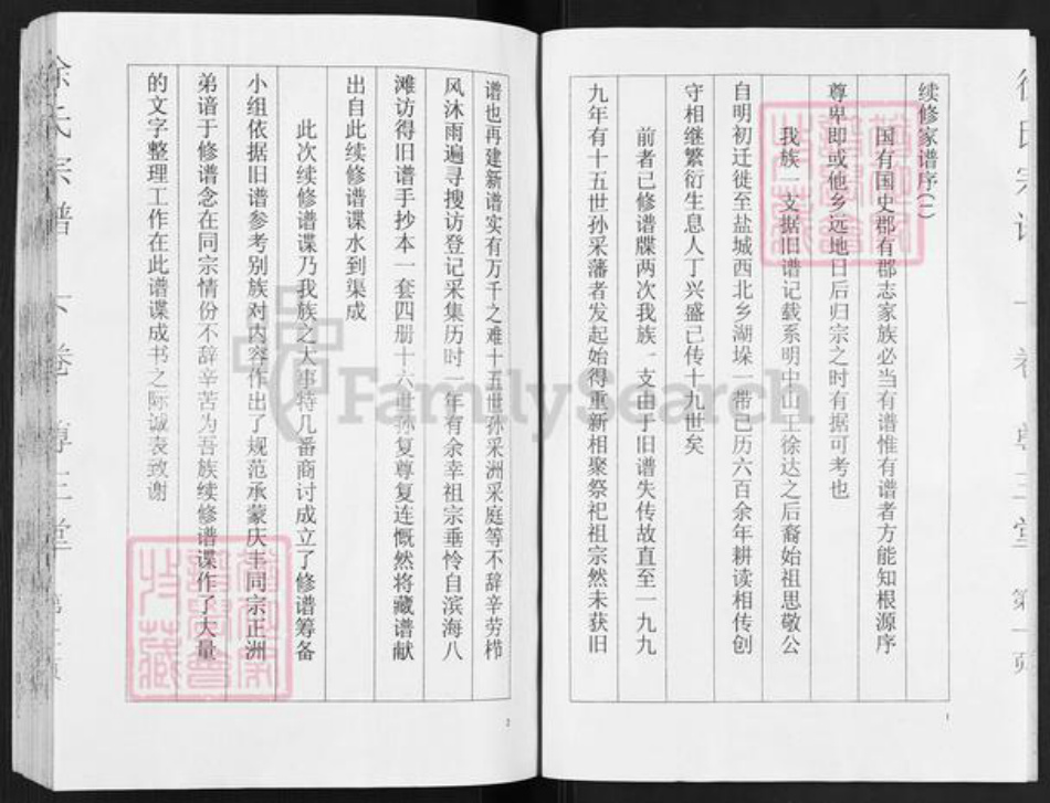 江苏省盐城市滨海县八滩镇徐氏尊三堂族谱-徐氏宗谱.pdf电子版插图4