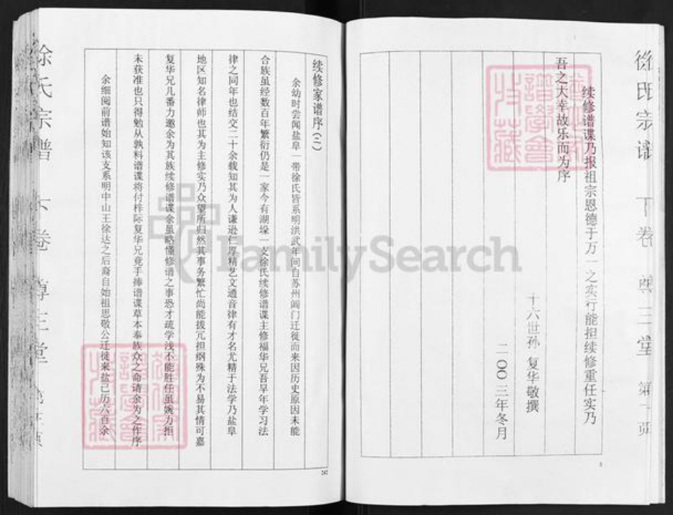 江苏省盐城市滨海县八滩镇徐氏尊三堂族谱-徐氏宗谱.pdf电子版插图5