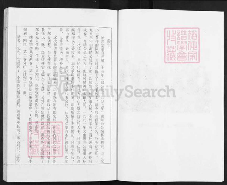 江苏省盐城市亭湖区新兴镇徐氏东海堂族谱-盐城徐氏宗谱.徐家庄.pdf电子版插图2