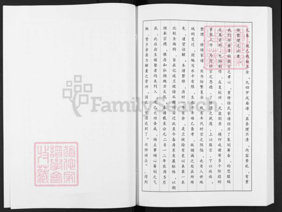 湖南省岳阳市汨罗市徐氏族谱-徐氏家谱.pdf电子版插图4