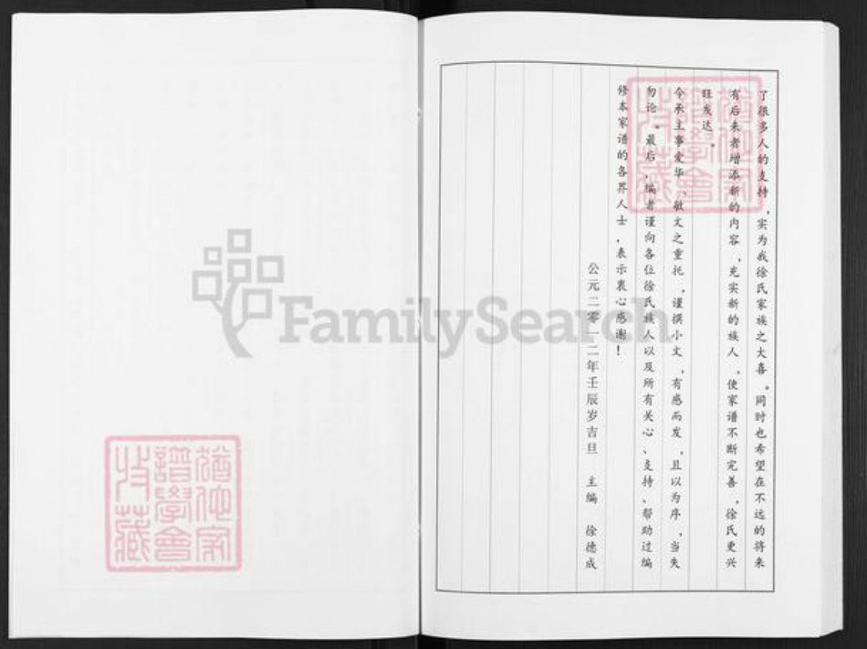 湖南省岳阳市汨罗市徐氏族谱-徐氏家谱.pdf电子版插图5