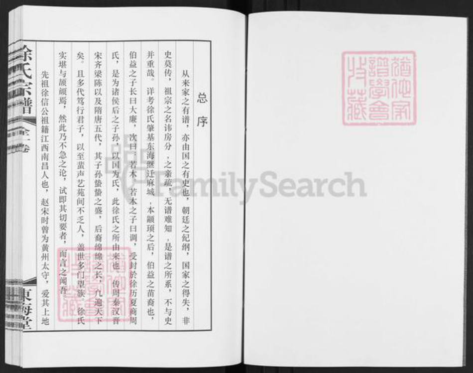 安徽省宣城市徐氏东海堂族谱-徐氏宗谱.pdf电子版插图2 安徽省宣城市徐氏东海堂族谱-徐氏宗谱.pdf电子版插图2