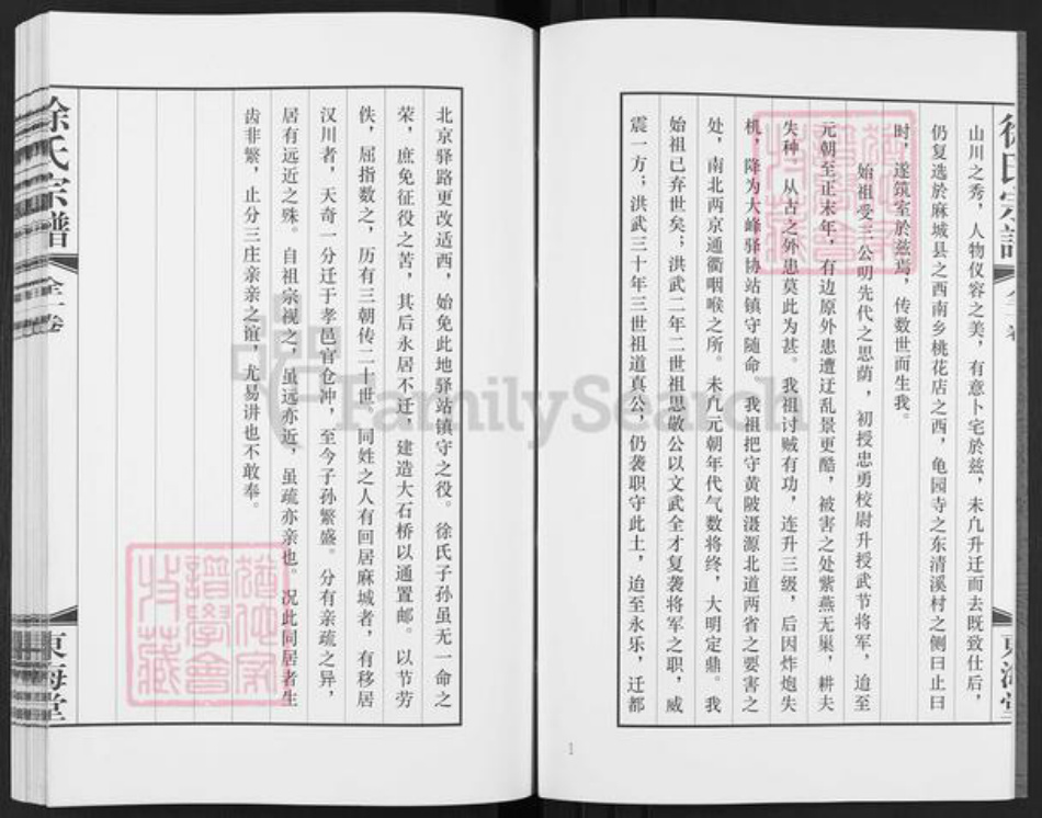 安徽省宣城市徐氏东海堂族谱-徐氏宗谱.pdf电子版插图3 安徽省宣城市徐氏东海堂族谱-徐氏宗谱.pdf电子版插图3