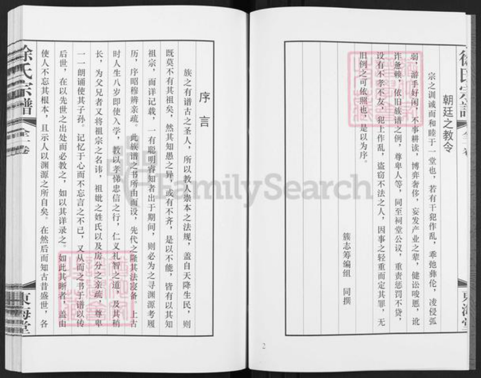 安徽省宣城市徐氏东海堂族谱-徐氏宗谱.pdf电子版插图4 安徽省宣城市徐氏东海堂族谱-徐氏宗谱.pdf电子版插图4