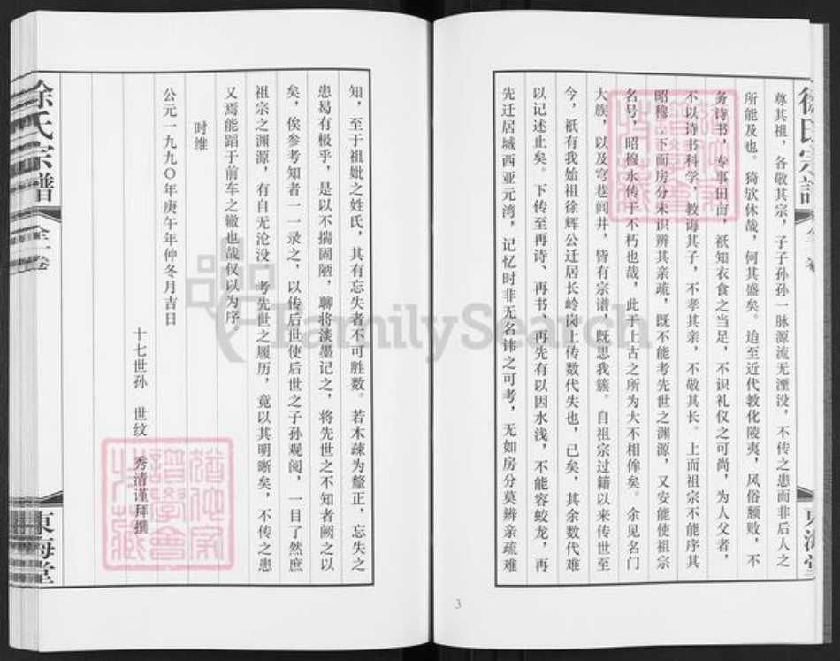 安徽省宣城市徐氏东海堂族谱-徐氏宗谱.pdf电子版插图5 安徽省宣城市徐氏东海堂族谱-徐氏宗谱.pdf电子版插图5