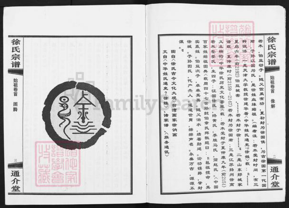 安徽省安庆市望江县徐氏通介堂族谱-徐氏宗谱.pdf电子版插图2