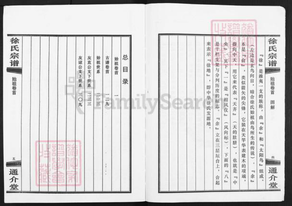 安徽省安庆市望江县徐氏通介堂族谱-徐氏宗谱.pdf电子版插图3