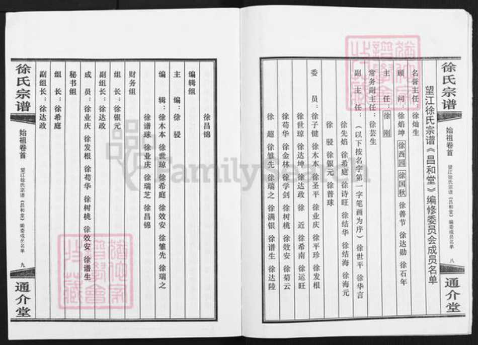 安徽省安庆市望江县徐氏通介堂族谱-徐氏宗谱.pdf电子版插图5