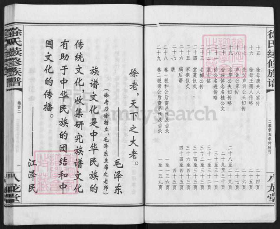 湖南省永州市徐氏八龙堂族谱-徐氏二修族谱.pdf电子版插图3