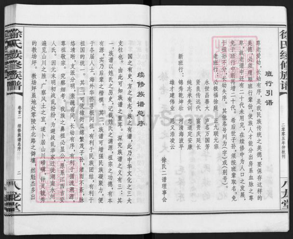 湖南省永州市徐氏八龙堂族谱-徐氏二修族谱.pdf电子版插图4