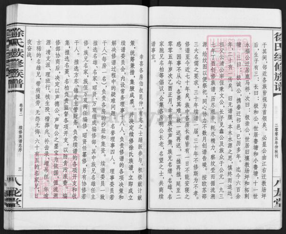 湖南省永州市徐氏八龙堂族谱-徐氏二修族谱.pdf电子版插图5