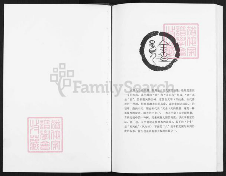 重庆市开州区徐氏族谱-徐氏宗谱.pdf电子版插图1