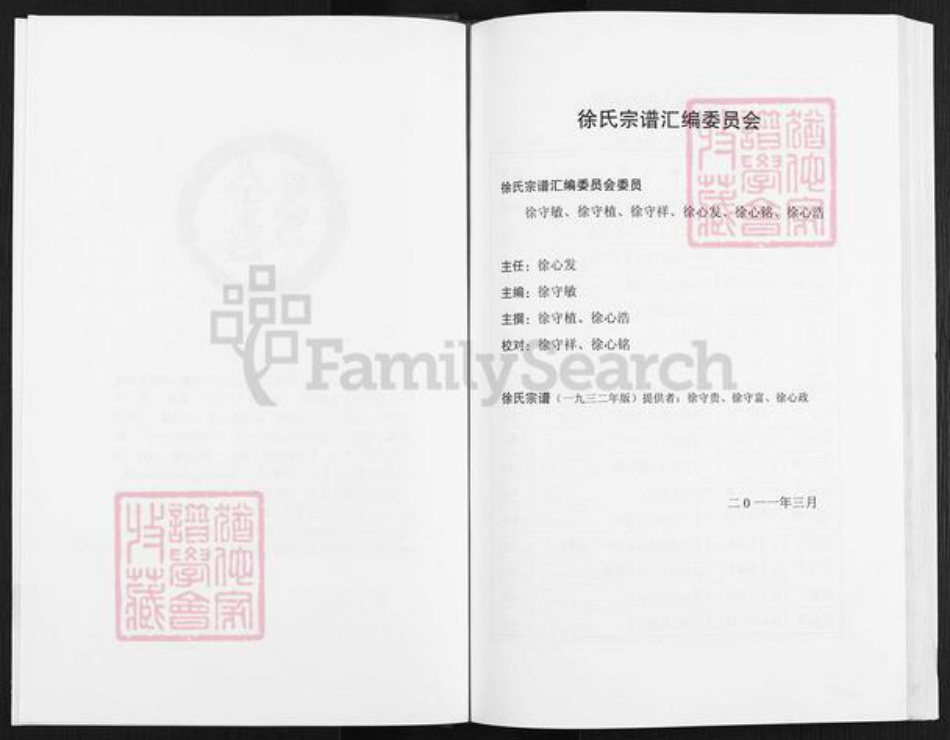 重庆市开州区徐氏族谱-徐氏宗谱.pdf电子版插图2