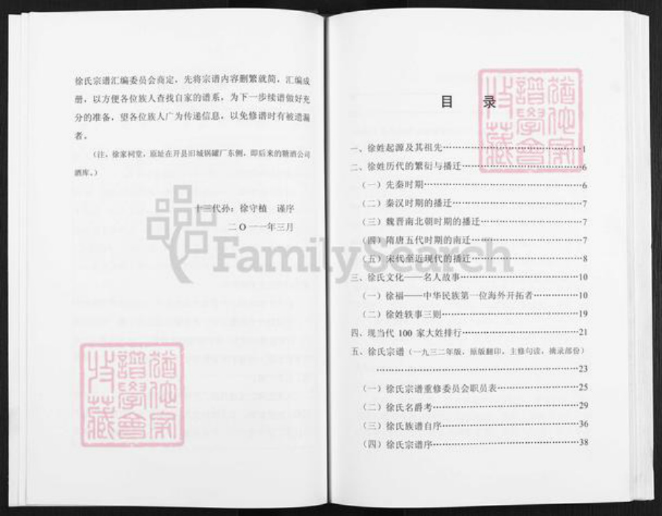 重庆市开州区徐氏族谱-徐氏宗谱.pdf电子版插图5