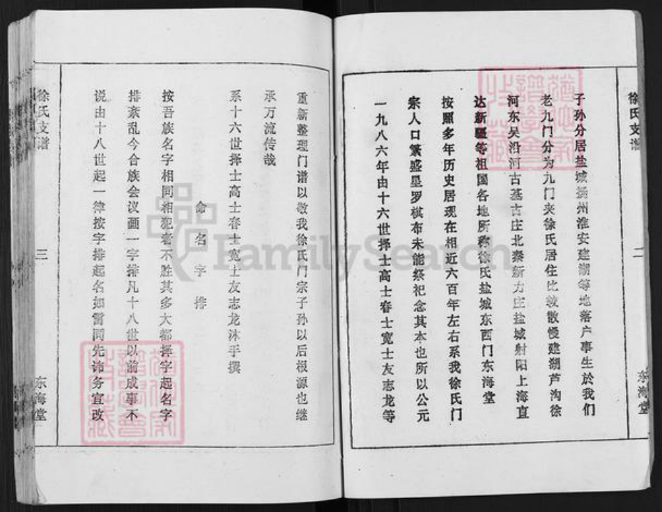 江苏省盐城市亭湖区徐氏东海堂族谱-徐氏支谱.pdf电子版插图3