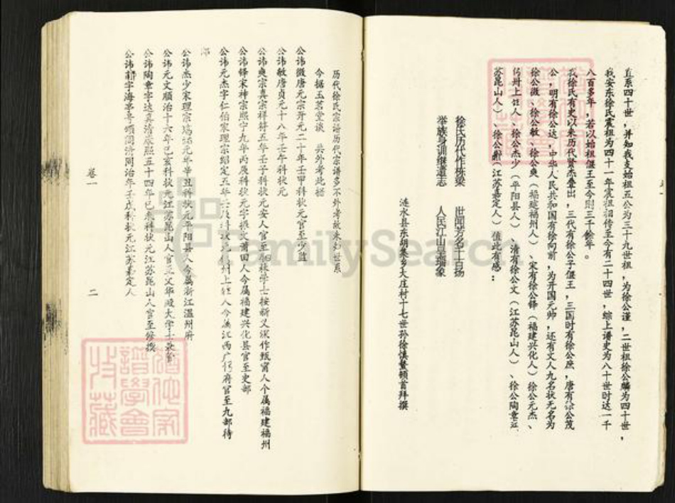 江苏省淮安市涟水县徐氏东海堂族谱-徐氏族谱.pdf电子版插图4 江苏省淮安市涟水县徐氏东海堂族谱-徐氏族谱.pdf电子版插图4