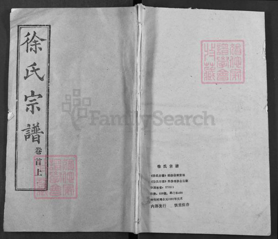 湖北省黄冈市徐氏风月堂族谱-徐氏宗谱.pdf电子版