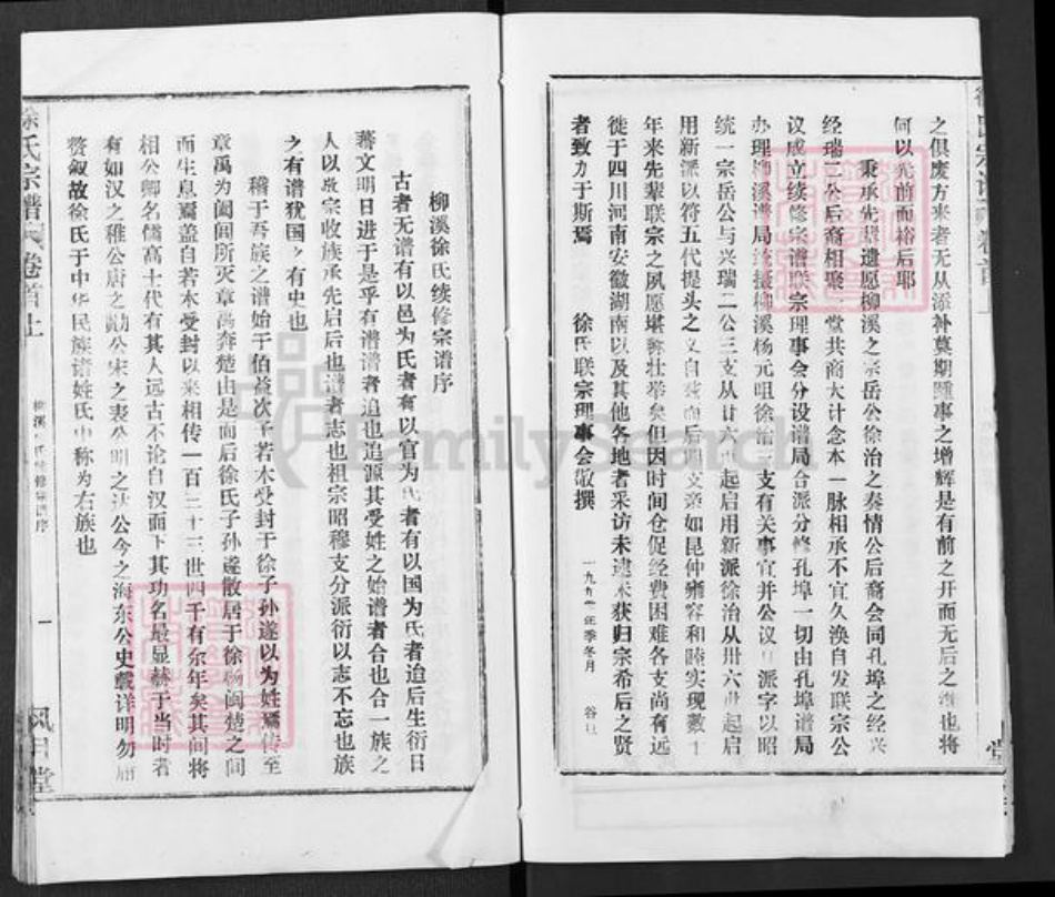 湖北省黄冈市徐氏风月堂族谱-徐氏宗谱.pdf电子版插图3