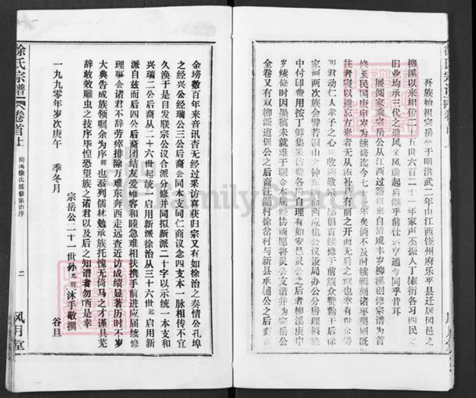 湖北省黄冈市徐氏风月堂族谱-徐氏宗谱.pdf电子版插图4