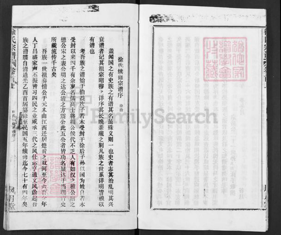 湖北省黄冈市徐氏风月堂族谱-徐氏宗谱.pdf电子版插图5