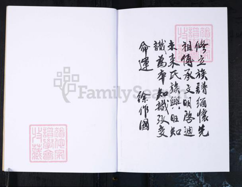 山东省烟台市莱阳市徐氏族谱-莱阳徐氏宗谱统系.pdf电子版插图2