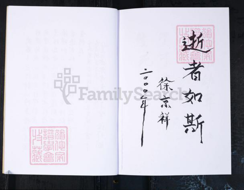 山东省烟台市莱阳市徐氏族谱-莱阳徐氏宗谱统系.pdf电子版插图4