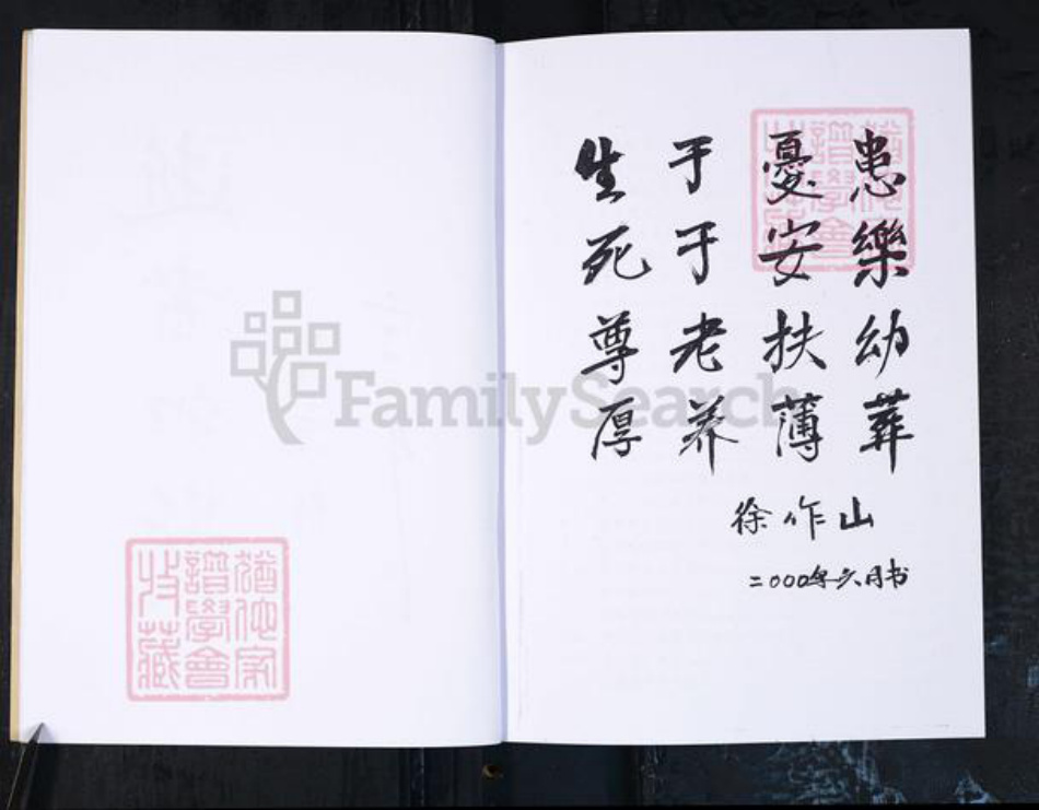 山东省烟台市莱阳市徐氏族谱-莱阳徐氏宗谱统系.pdf电子版插图5