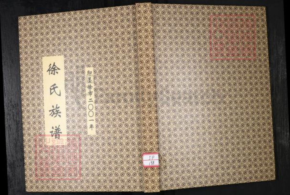 山东省青岛市即墨区徐氏族谱-徐氏族谱.即墨徐市.pdf电子版