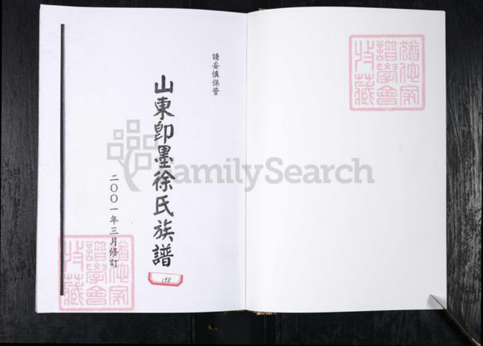 山东省青岛市即墨区徐氏族谱-徐氏族谱.即墨徐市.pdf电子版插图1 山东省青岛市即墨区徐氏族谱-徐氏族谱.即墨徐市.pdf电子版插图1